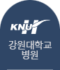 강원대학교병원