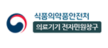 의료기기 전자민원창구